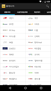 Lastest 모아사자 - 인터넷쇼핑몰 모음 APK