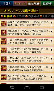 芸能人も虜の的中鑑定！宮沢みち◆言霊姓名占(圖4)-速報App