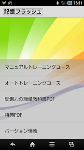 記憶フラッシュ_Ver2.1■記憶力３倍～５倍ＵＰ■初級上級(圖1)-速報App