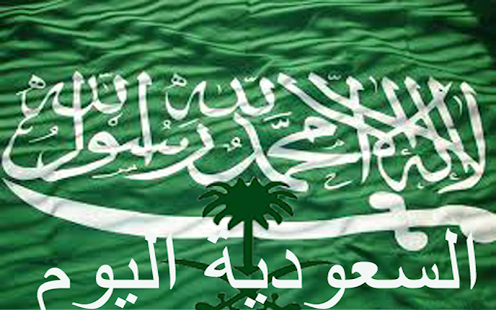 Free Download آخر أخبار السعودية APK