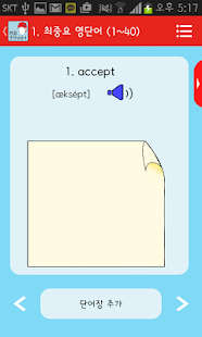 Download MD중학영단어 APK for Android