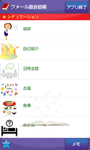 Free クメール語会話帳 APK for Android