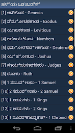 ಪವಿತ್ರ ಬೈಬಲ್ poster 2