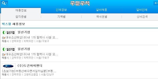 How to mod 구인구직 1.0 apk for pc