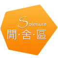 SoLeisure 閒舍區 Apk