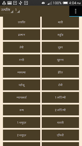 NEPALI BIBLE