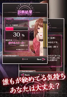 診断心理テスト　ストーカー予備軍診断(圖3)-速報App