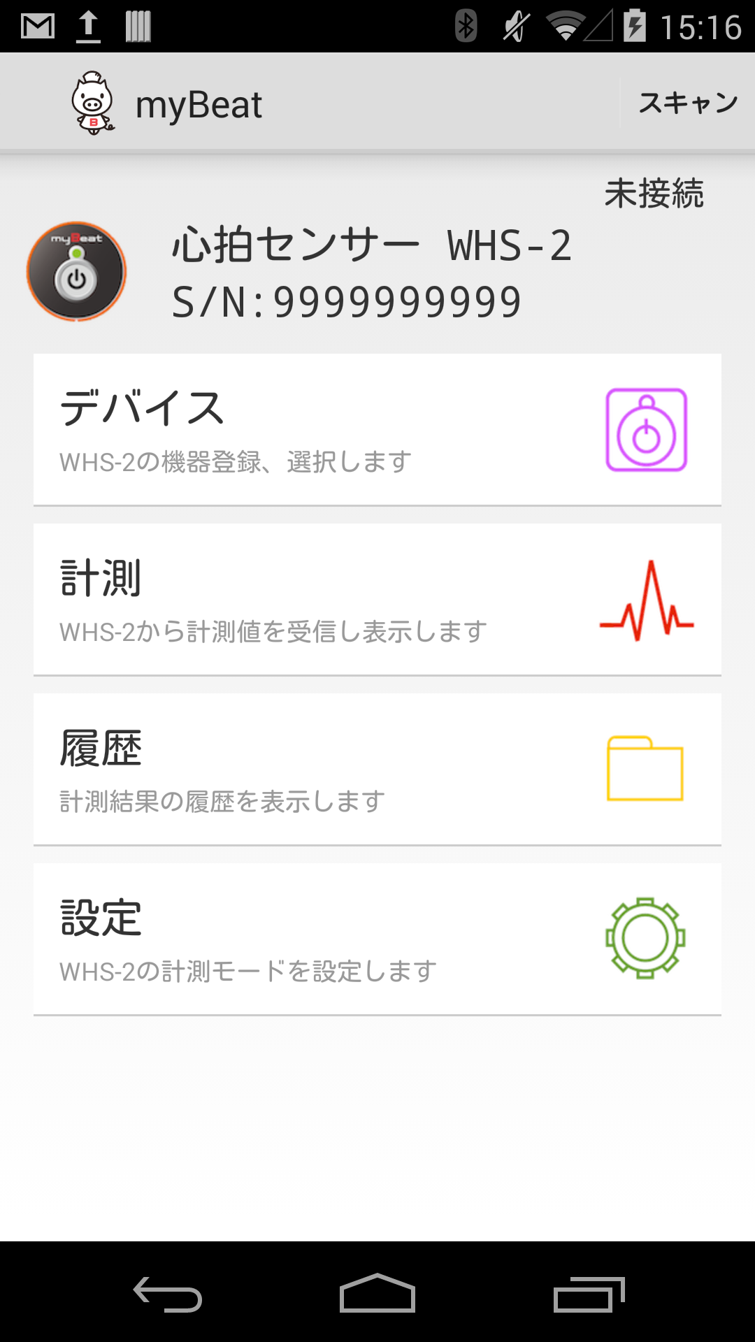 Android application myBeat screenshort