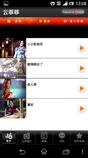 【免費音樂App】云菲菲-APP點子