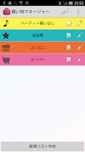 買い物マネージャー－買い物メモ・買い物リストで賢く買い物！
