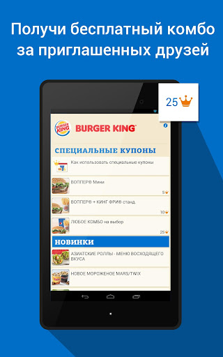 【免費娛樂App】BURGER KING RU-APP點子