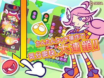 ぷよぷよ！/お試し無料(圖2)-速報App