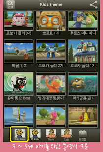 Lastest 꼬맹이 유아동영상 Best APK