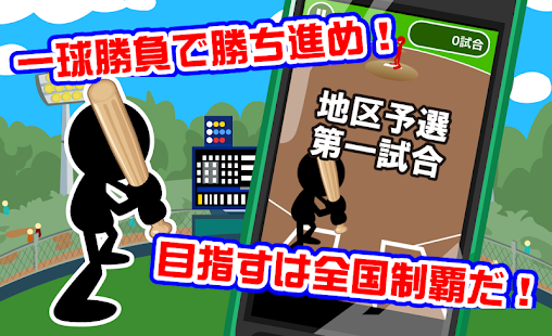 一球甲子園(圖1)-速報App