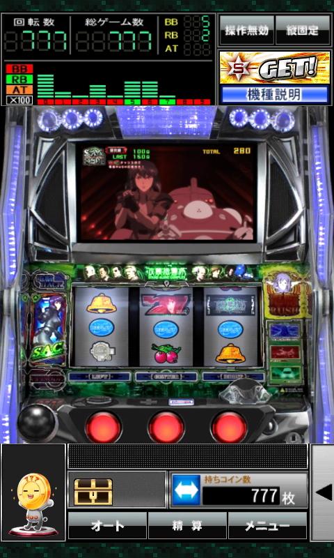 [777TOWN]パチスロ攻殻機動隊S.A.C. Screen 2