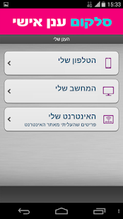 How to download סלקום ענן אישי 2.5.442 apk for pc