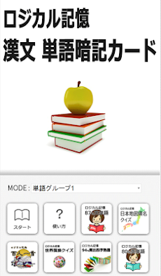ロジカル記憶 漢文単語暗記カード センター国語無料勉強アプリのおすすめ画像1