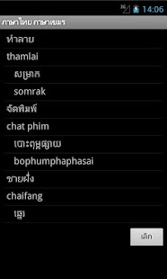 Khmer Thai Dictionary Screenshots 18