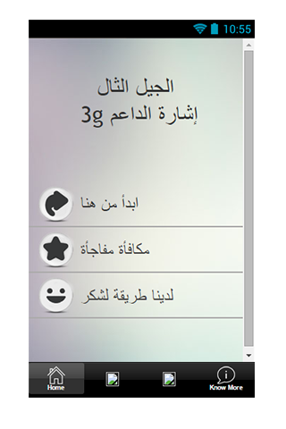 3G إشارة الداعم دليل