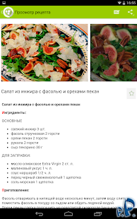 How to download Рецепты лучших салатов 1.0 mod apk for android