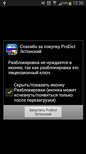 Unlocker ProDict Estonian