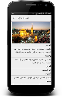 أئمتنا - الأمة الإثنى عشر ‎(圖5)-速報App
