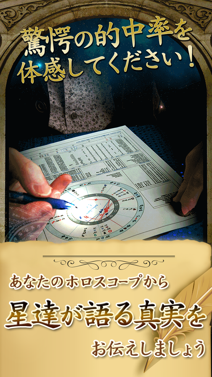 星占い「今あの人は私のことを考えていますか？」Jヘイズ占星術 Screen 2