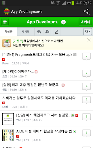 App Development 공식 커뮤니티