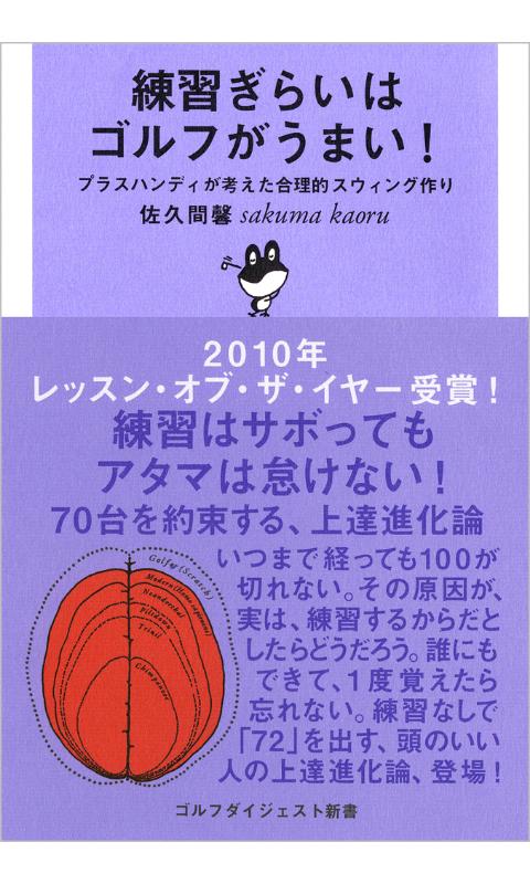 Android application 練習ぎらいはゴルフがうまい！ screenshort