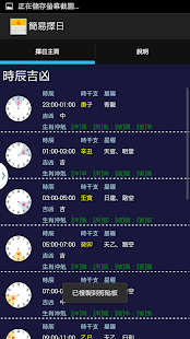 Free 簡易擇日日曆 APK