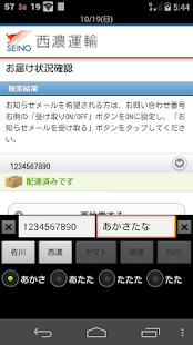 宅配荷物状況確認・検索 Screenshots 2