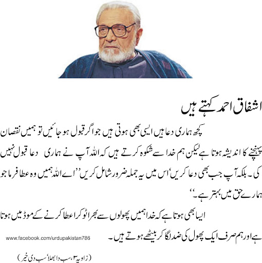 【免費生活App】Sayings Of Ashfaq Ahmed-APP點子