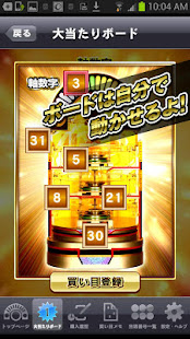 足すだけで4億円が当たる!?ロト６大当たりボードアプリ(圖2)-速報App