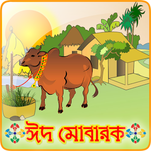 Eid-UL-Adha LWP (Eid Mubarak) - Android Apps on Google Play