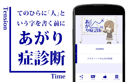 あがり症診断 poster 1