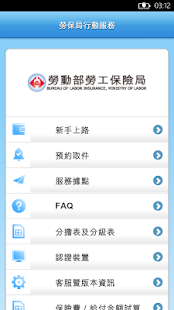 勞保局行動服務 - Google Play 應用程式