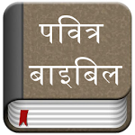 Cover Image of Download Hindi Bible (Pavitra Bible) 2.5 APK