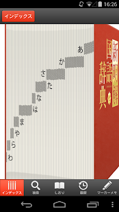 新明解国語辞典 公式アプリ｜ビッグローブ辞書(圖1)-速報App