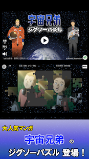 宇宙兄弟ジグソーパズル(圖1)-速報App