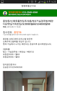 Free Download 창원월세집구하기 APK for Android