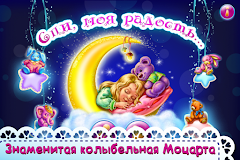 Колыбельная «Спи, моя радость»