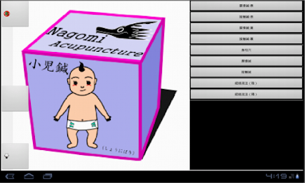 Baby acupuncture poster 5