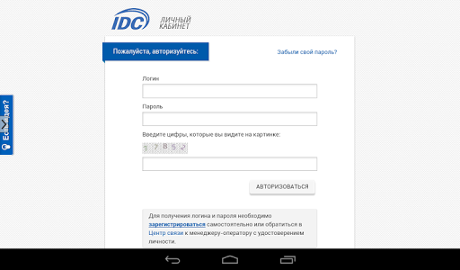 【免費通訊App】Личный кабинет IDC-APP點子