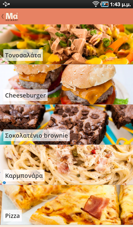 Μαμα Πειναω Βιβλιο Mαγειρικης - screenshot