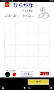 ひらがな・カタカナ練習帳(圖2)-速報App