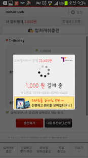 Lastest 모바일티머니 충전/결제 모듈 APK for Android