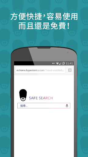 【免費工具App】Safe Search-APP點子