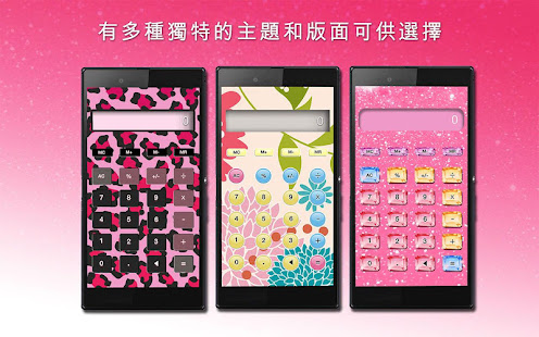 漂亮計算機(圖3)-速報App