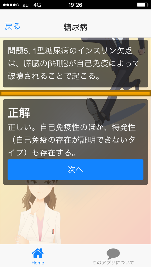 MR認定試験（疾病と治療）【臨床編２】 Screen 2