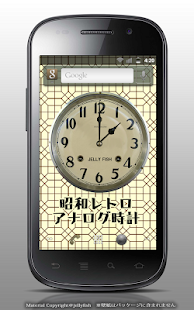 昭和レトロアナログ時計ウィジェット